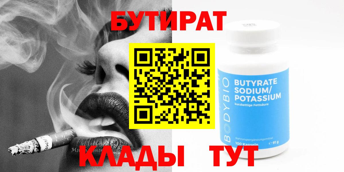 БУТИРАТ BDO 33% Саров
