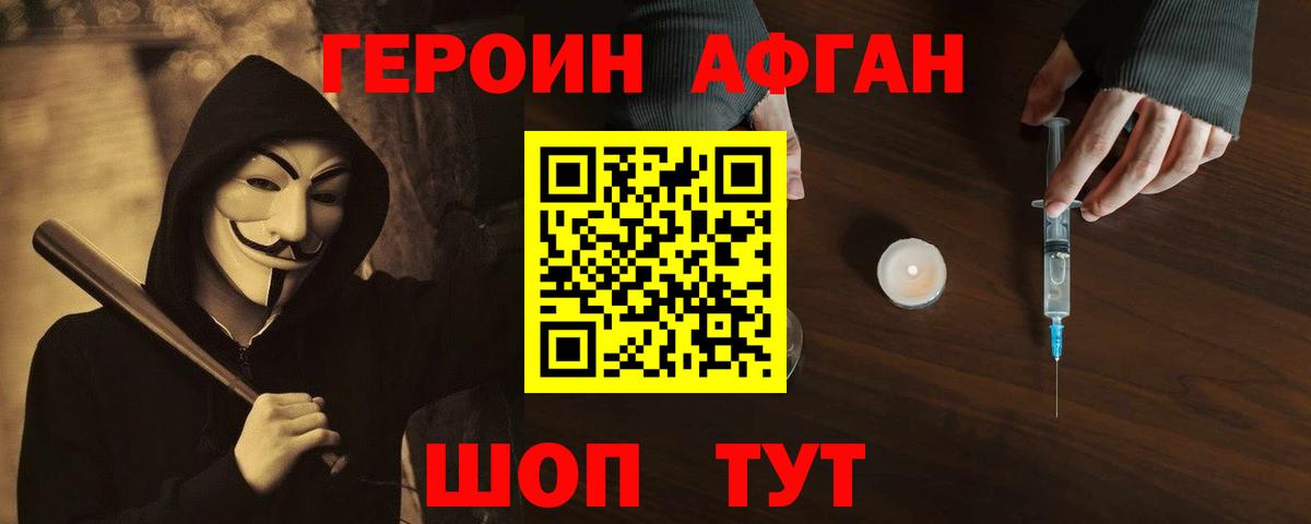 Героин VHQ Саров