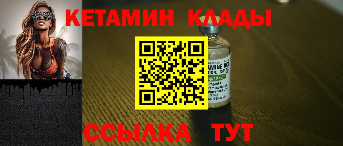 КЕТАМИН ketamine Саров