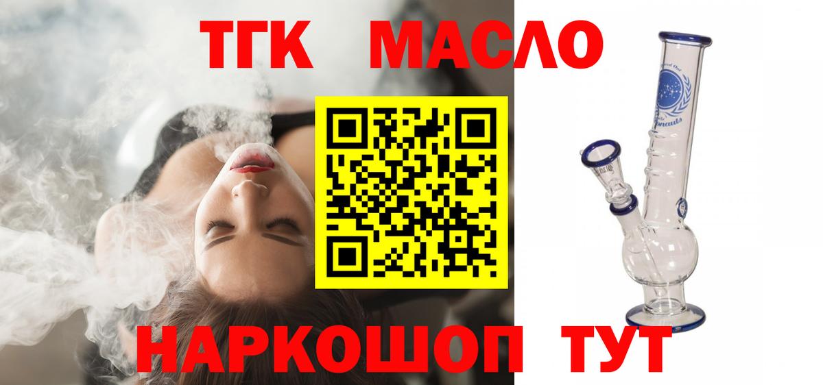 ТГК концентрат  Вход с VPN  Саров  Дистиллят ТГК вейп с тгк 